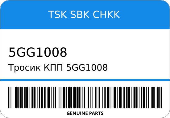 Тросик КПП  38950-93302 BU66/BU72 (TSK/SBK/CHKK) TSK-SBK-CHKK 5GG1008